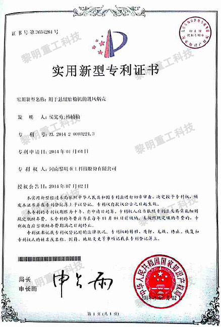 用于懸輥磨粉機的進風蝸殼 ZL 2014 2 0003224.3