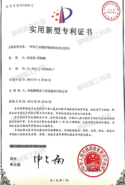 一種用于懸輥磨粉機的分段式磨環(huán) ZL 2015 2 0928940.7