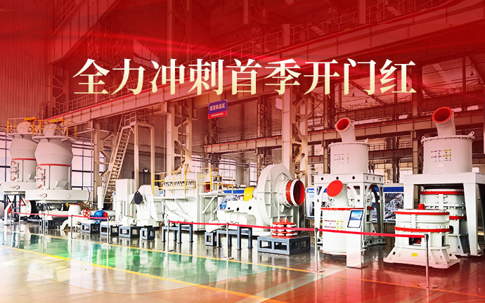 春啟新章 實干爭先｜黎明重工全力沖刺首