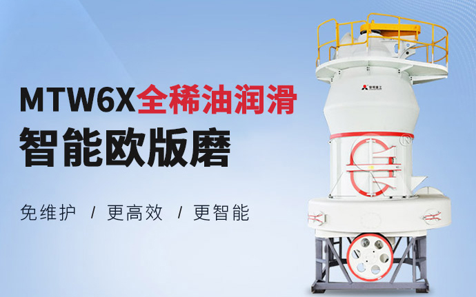 全新升級！黎明重工MTW6X全稀油潤滑智能